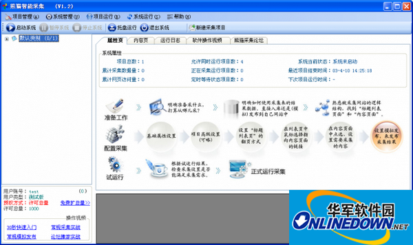 熊猫智能采集软件截图