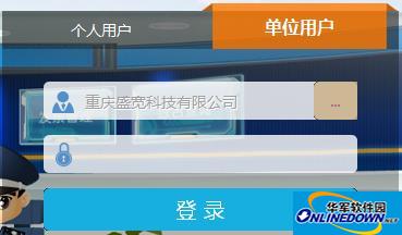 重庆市电子税务局平台控件包截图