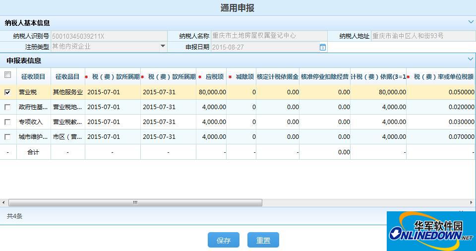 重庆市电子税务局平台控件包截图