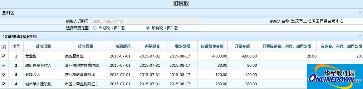 重庆市电子税务局平台控件包截图