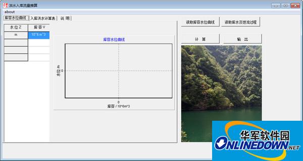洪水入库流量计算软件截图