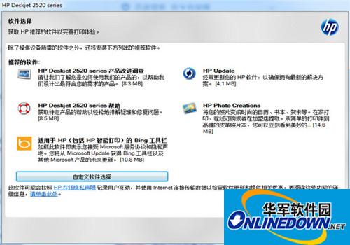 惠普2529打印机驱动截图