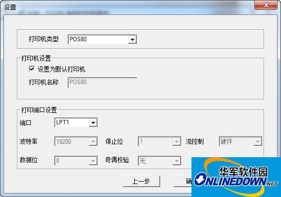 资江POS80热敏打印机驱动截图