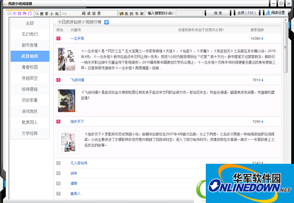 风度小说阅读器截图