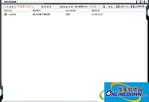 风度小说阅读器截图