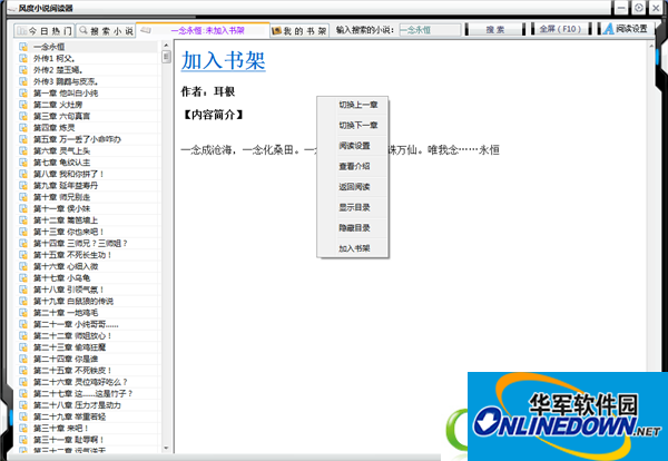 风度小说阅读器截图