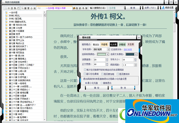 风度小说阅读器截图