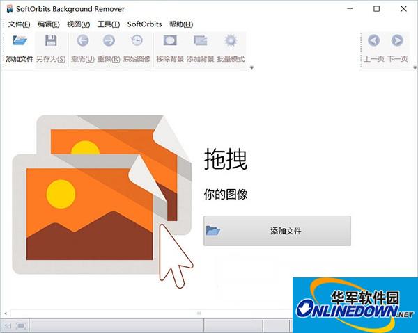 SoftOrbits Background Remover截图