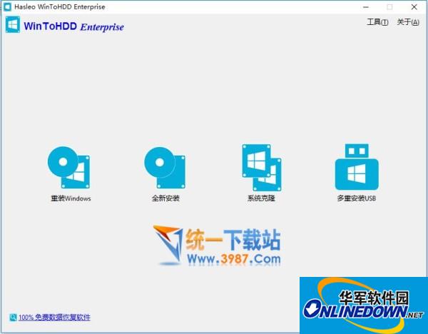 WinToHDD系统部署安装软件截图