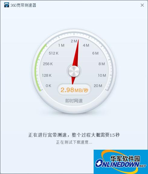 360宽带测速器截图