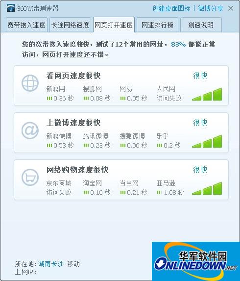 360宽带测速器截图
