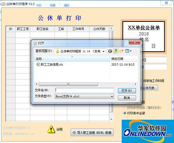 公休单打印程序截图