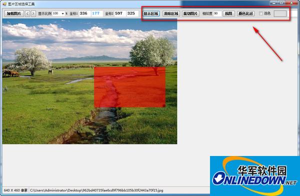 图片区域选择工具截图