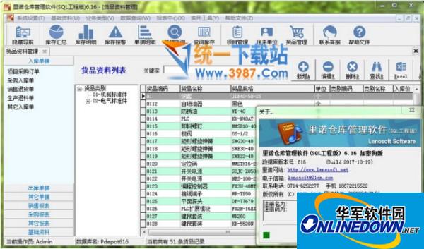 里诺仓库管理软件截图