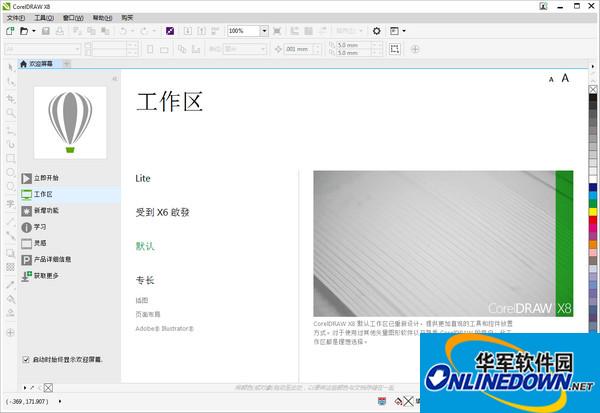 CorelDRAW X8矢量绘图软件截图