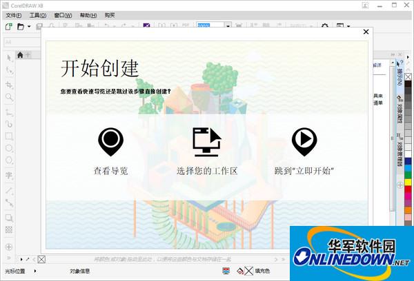 CorelDRAW X8矢量绘图软件截图