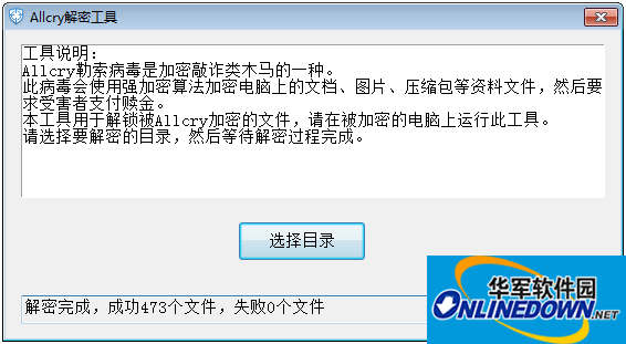 Allcry解密工具截图
