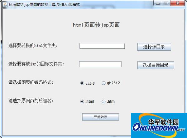 html转换jsp工具(java版)截图