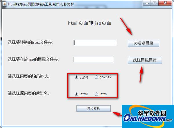 html转换jsp工具(java版)截图