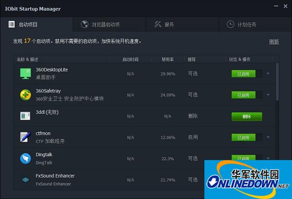 Iobit Startup Manager截图