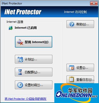 iNet Protector(上网限制工具)截图