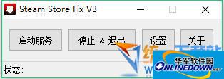 Steam Store fix(Steam商店错误修复工具)截图