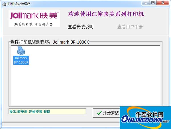 映美bp1000k打印机驱动截图