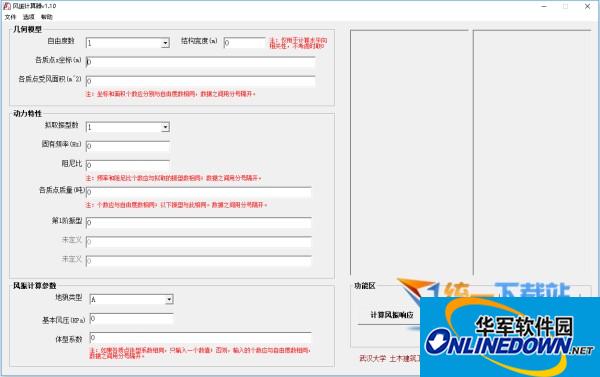 风振计算器截图
