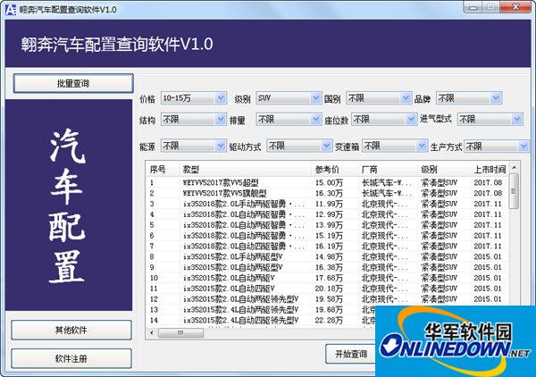 翱奔汽车配置查询软件截图