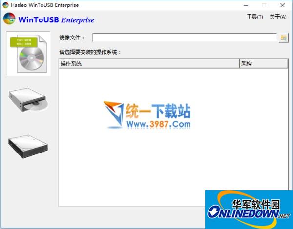 Wintousb enterprise截图