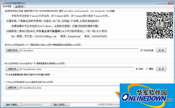 excel文件合并拆分工具截图