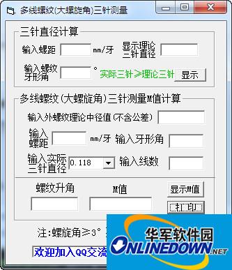 多线螺纹三针测量M值计算工具截图