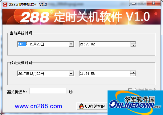 288电脑定时关机软件截图