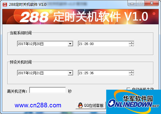 288电脑定时关机软件截图