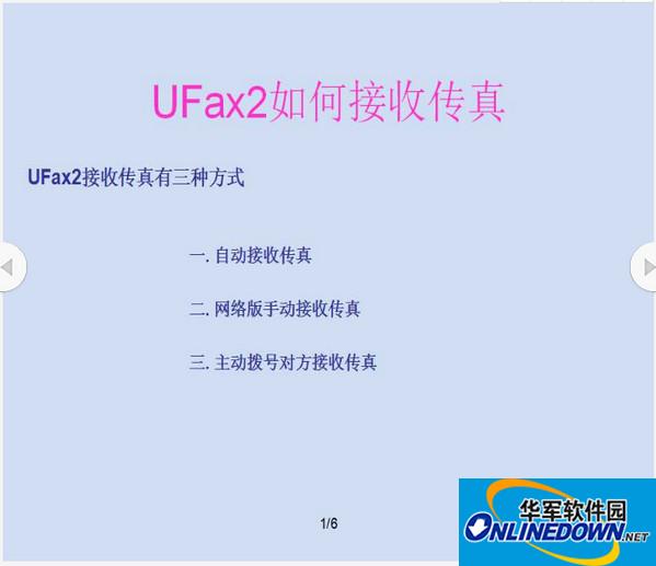 传真软件(UFax2)截图