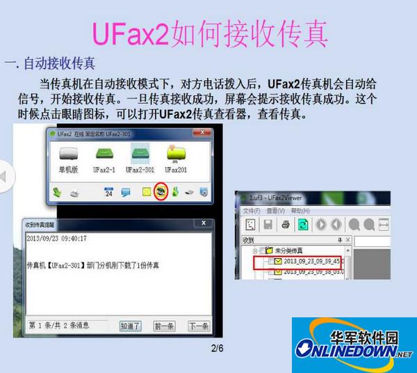 传真软件(UFax2)截图