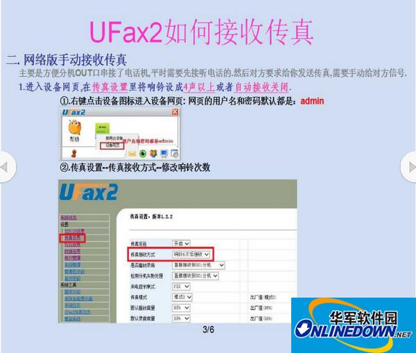 传真软件(UFax2)截图