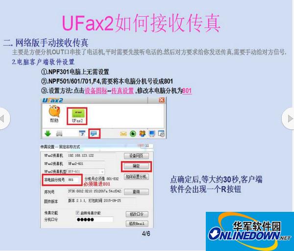 传真软件(UFax2)截图