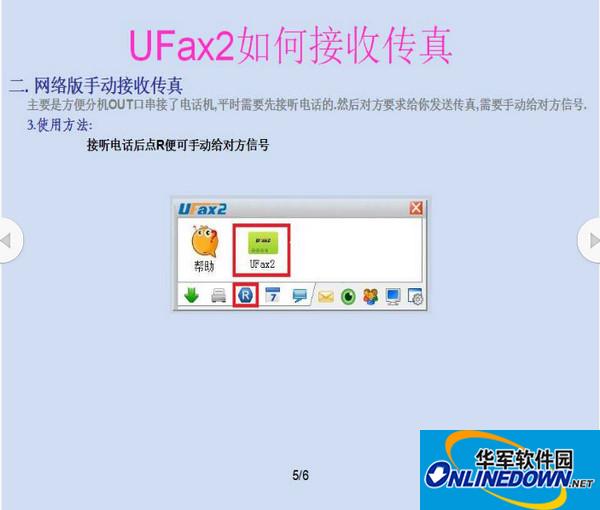 传真软件(UFax2)截图