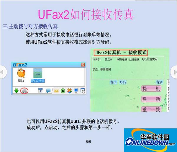 传真软件(UFax2)截图