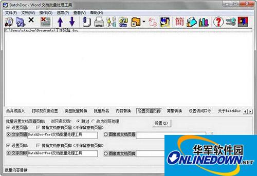 BatchDoc(Word文档批量处理工具)截图