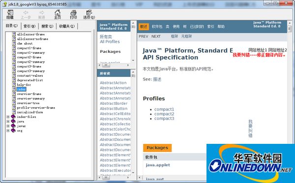 JDK1.8 API中文版截图