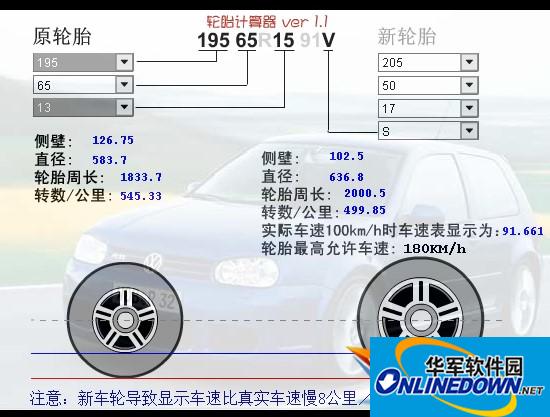 轮胎计算器软件截图