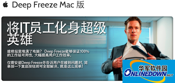 冰点还原精灵Mac版截图