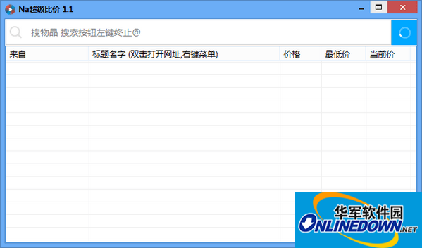 Na超级比价截图