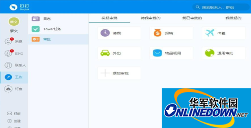 钉钉旧版截图