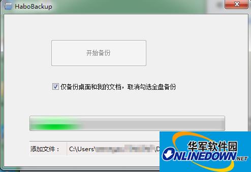 哈勃一键备份工具HaboBackup截图