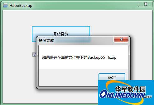 哈勃一键备份工具HaboBackup截图