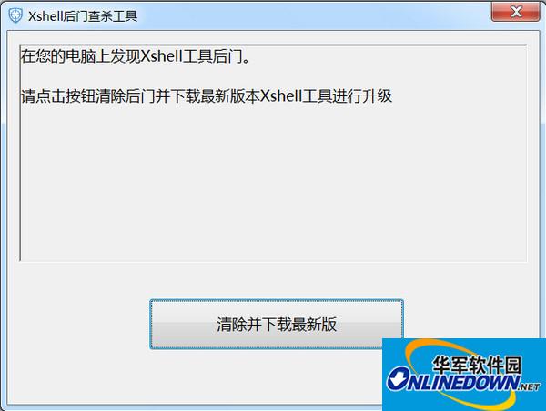 Xshell后门查杀工具截图