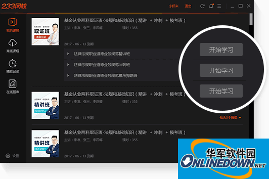 233网校课堂Beta截图
